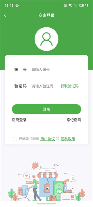 华盛商家端