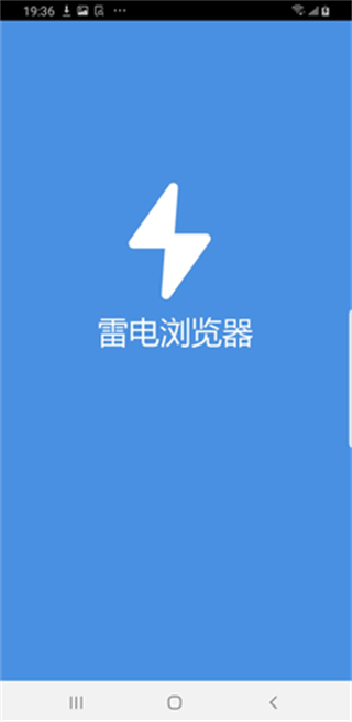 雷电浏览器