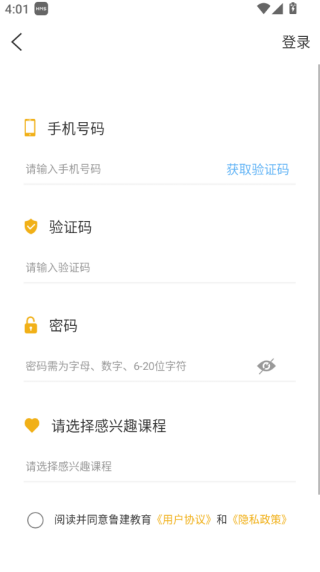 鲁建教育