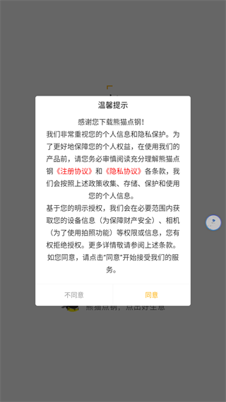 熊猫点钢