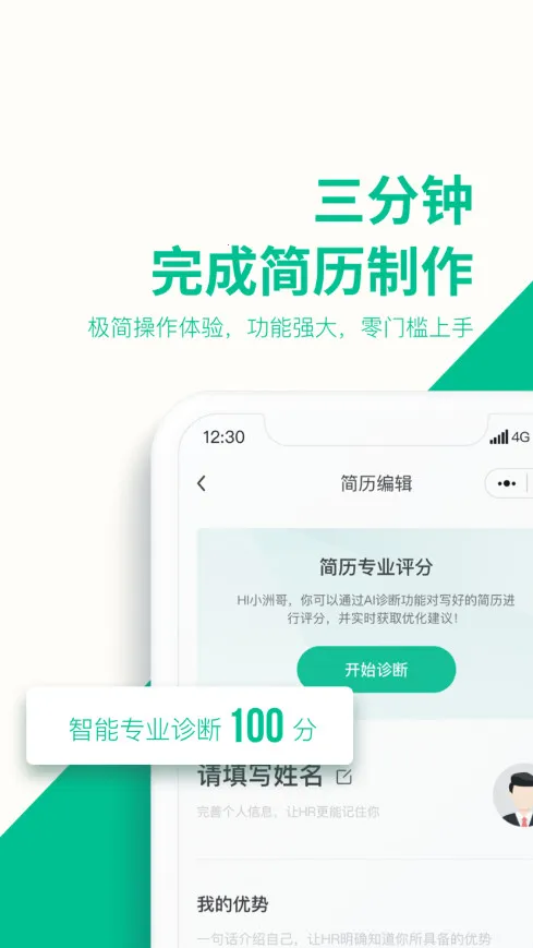 五百丁简历(简历制作平台)v1.1.0(2)