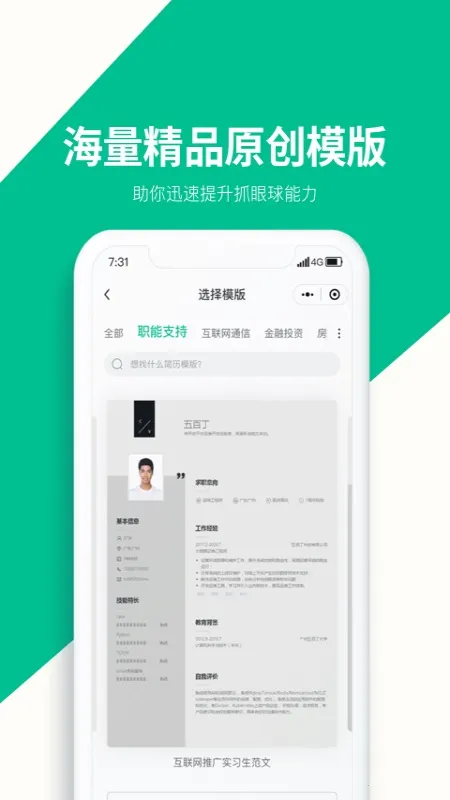 五百丁简历(简历制作平台)v1.1.0(3)