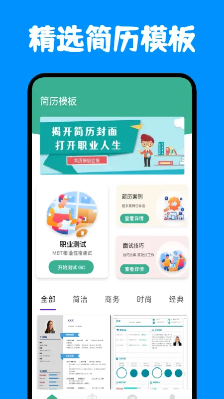 简历制作模板最新手机版v4.6.465(4)