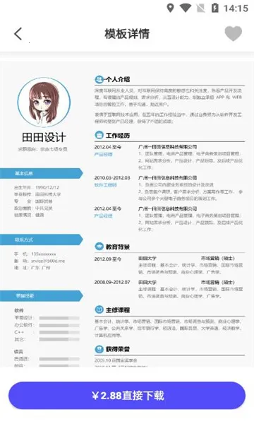 简历制作模板最新手机版v4.6.465(1)