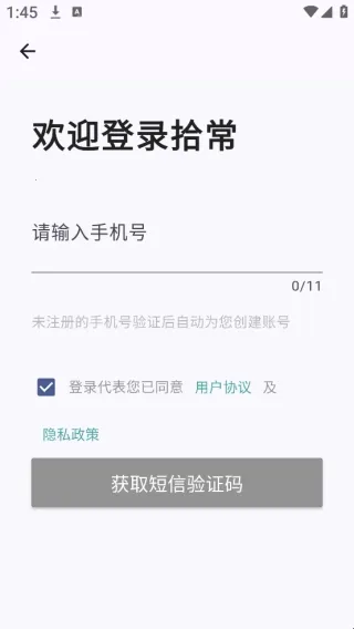 拾常2025最新版本