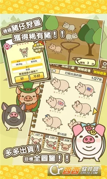 养猪场MIX2025下载v16.1(3)