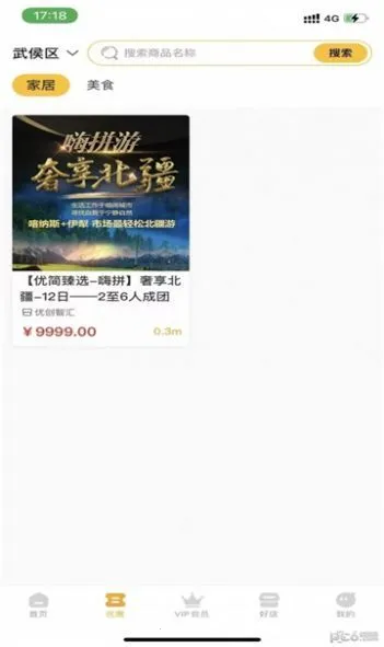 鲁商生活最新安卓版v1.7.2(3)