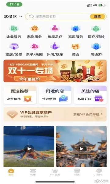 鲁商生活最新安卓版