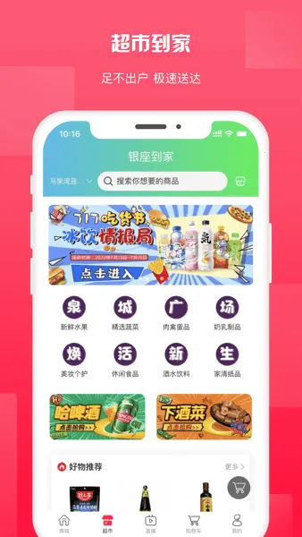 鲁商生活最新安卓版