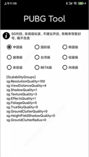 pubgtool画质助手v1.0.8.5(3)