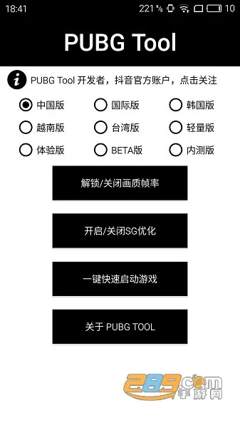 pubgtool画质助手v1.0.8.5(2)