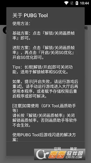 pubgtool画质助手v1.0.8.5(1)