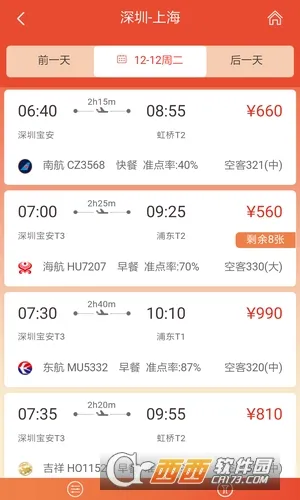 公务易行(公务出行服务)v3.0.8(3)