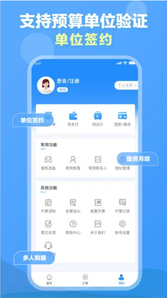 公务易行(公务出行服务)