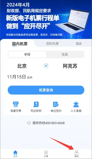 公务易行(公务出行服务)