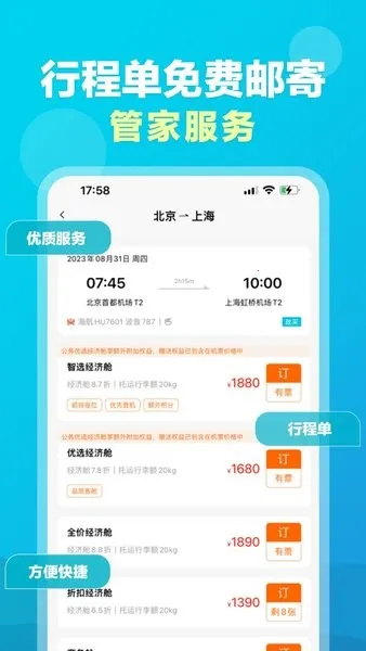 公务易行(公务出行服务)v3.0.8(4)