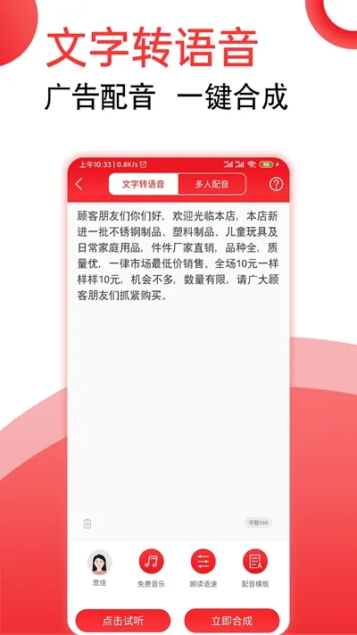 叫卖广告录音2026官方最新版本v2.0.8(1)