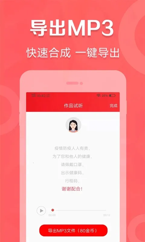 叫卖广告录音2026官方最新版本v2.0.8(3)