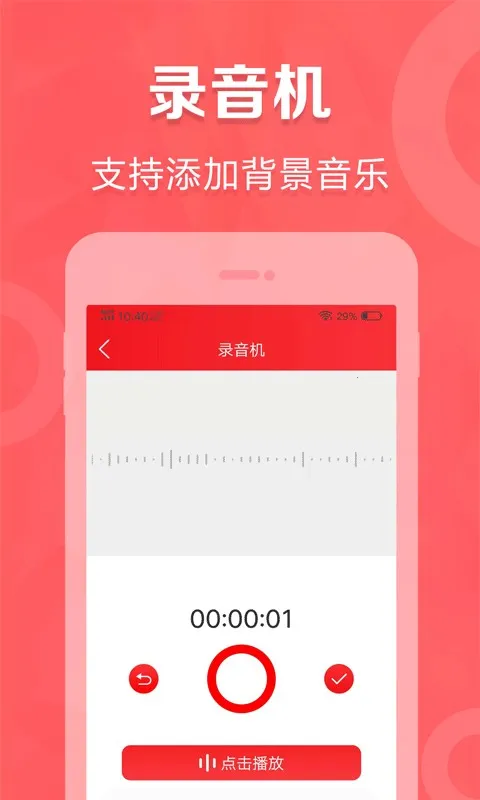 叫卖广告录音2026官方最新版本v2.0.8(4)