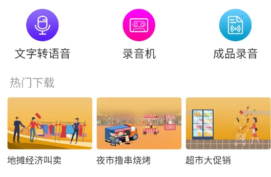 叫卖广告录音2025官方最新版本