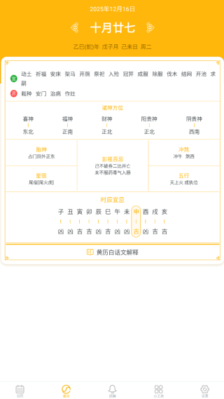 简约日历