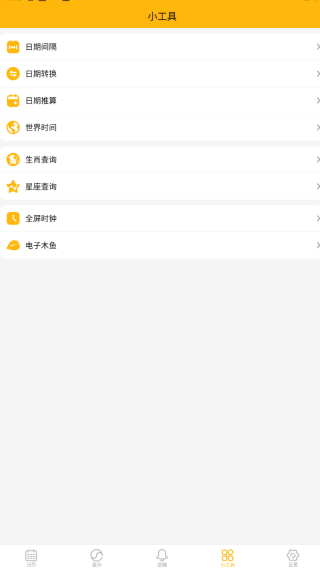 简约日历