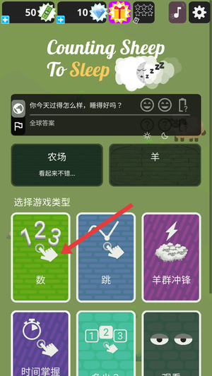 数羊入睡