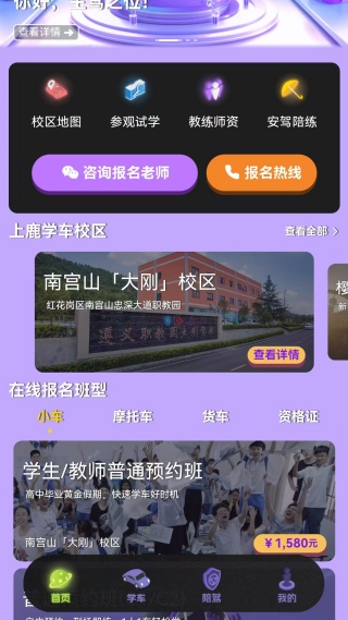 上鹿学车