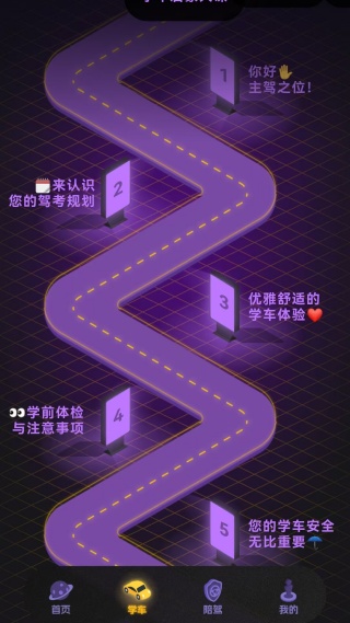 上鹿学车手机版