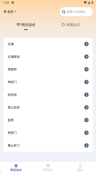 趣乘公交助手