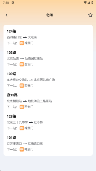 趣乘公交助手