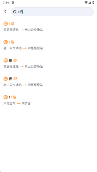 趣乘公交助手