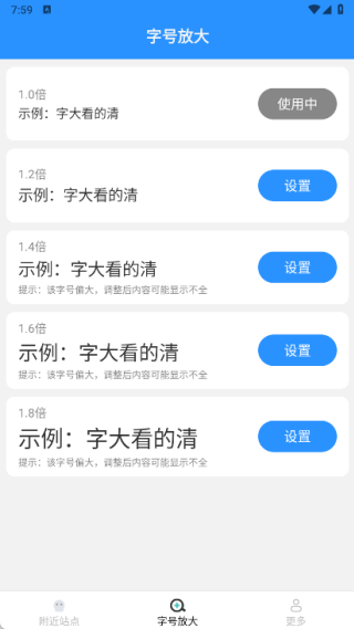 趣乘公交助手
