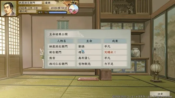 太阁立志传5DX(战国题材游戏)