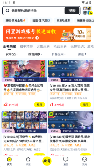 天天租号