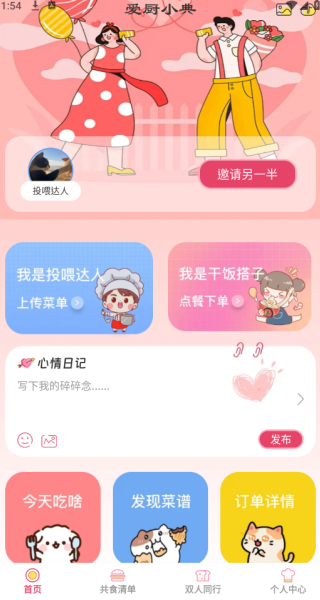 爱厨小典