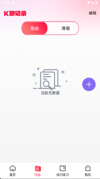 手机全民唱k