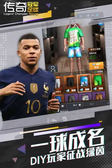 传奇冠军足球2025手机版