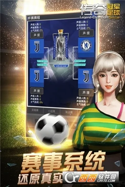 传奇冠军足球2026手机版v2.8.0(3)