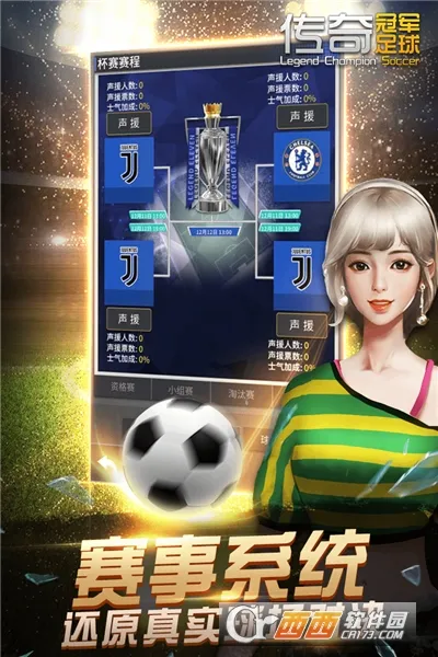 传奇冠军足球2026手机版v2.8.0(2)