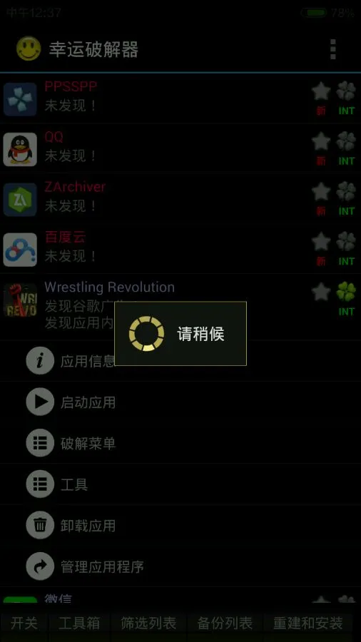 幸运修改器2025官方最新版本