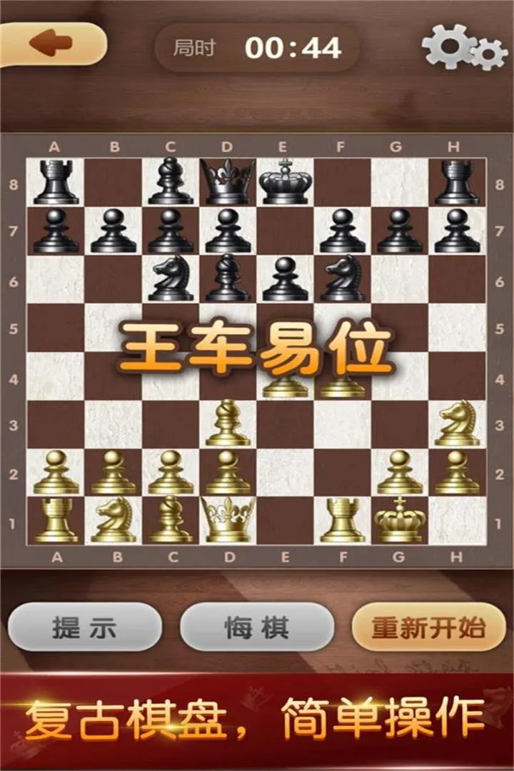 天梨国际象棋(国际象棋游戏)v1.28(2)