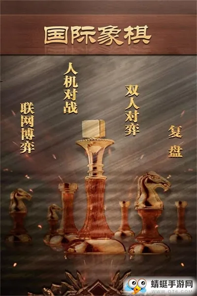 天梨国际象棋(国际象棋游戏)