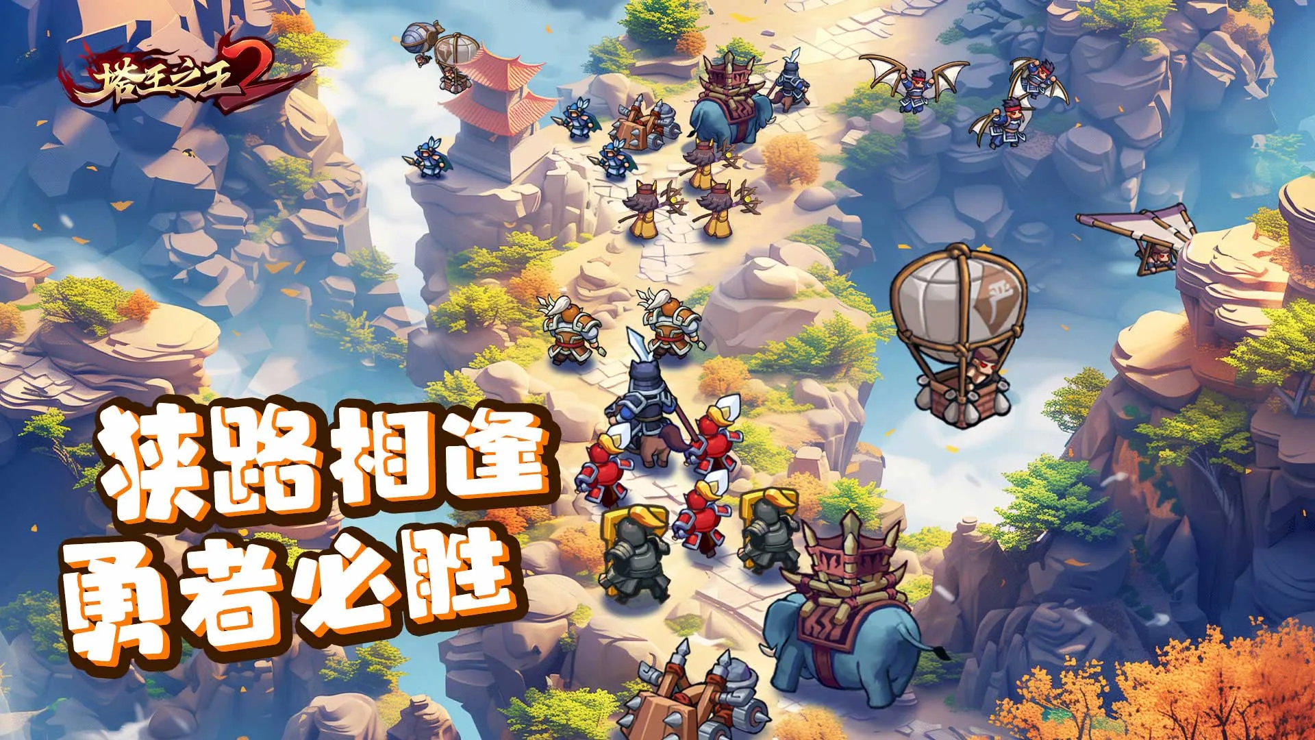 塔王之王2(三国塔防游戏)v1.1.3(1)