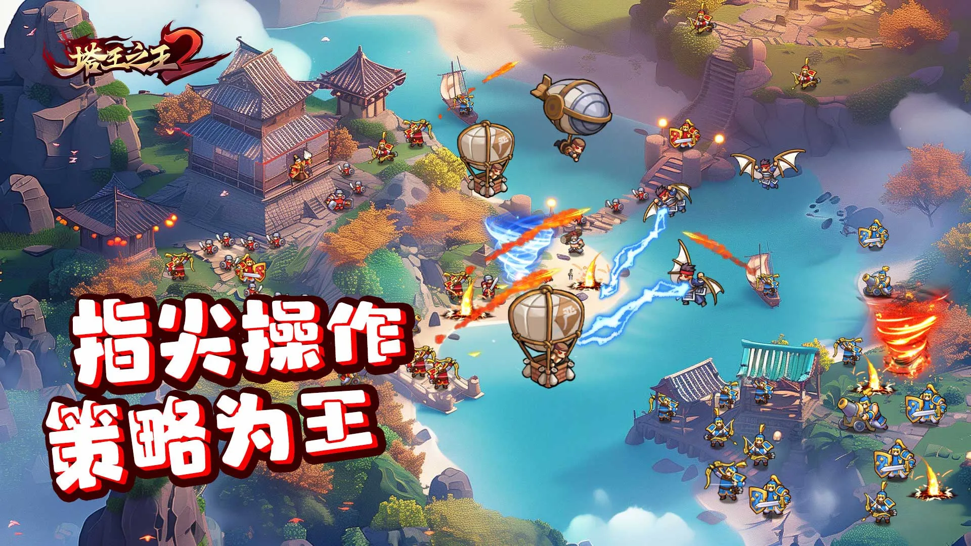 塔王之王2(三国塔防游戏)v1.1.3(2)