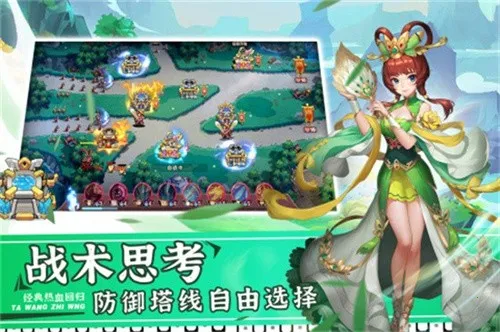 塔王之王2(三国塔防游戏)v1.1.3(4)