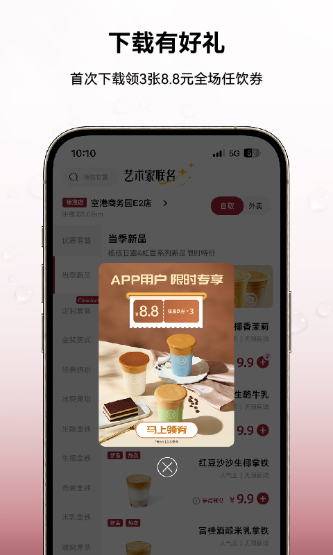 cotticoffee库迪咖啡app下载安装最新版2026v2.2.0(3)
