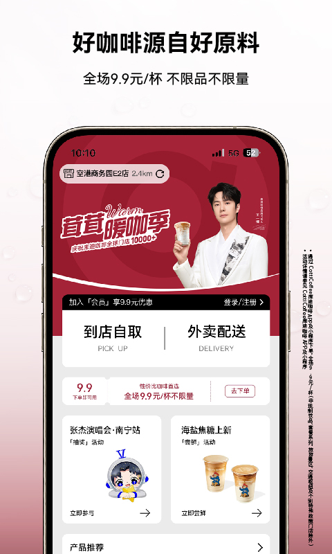 cotticoffee库迪咖啡app下载安装最新版2026v2.2.0(1)