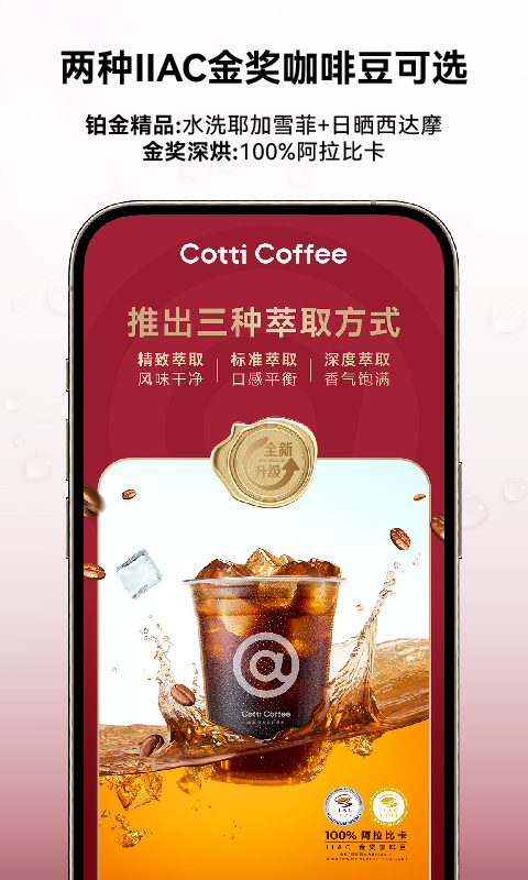 cotticoffee库迪咖啡app下载安装最新版2026v2.2.0(2)