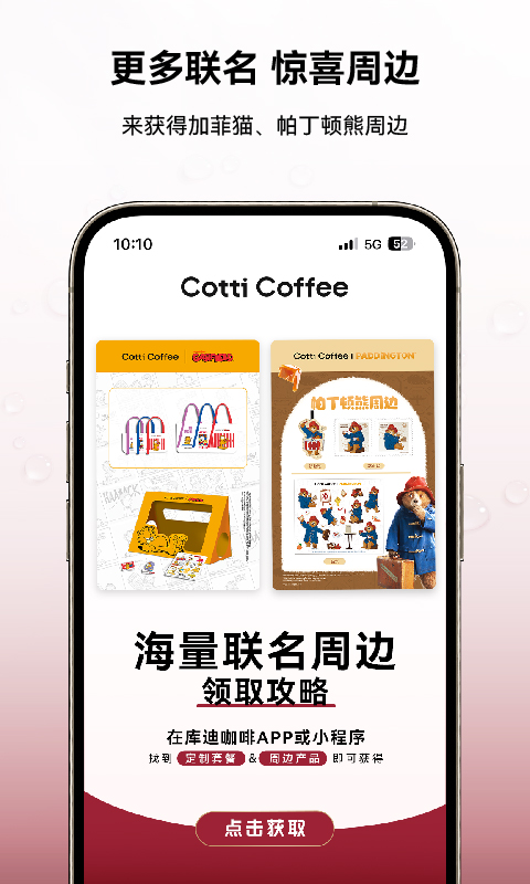 cotticoffee库迪咖啡app下载安装最新版2026v2.2.0(4)
